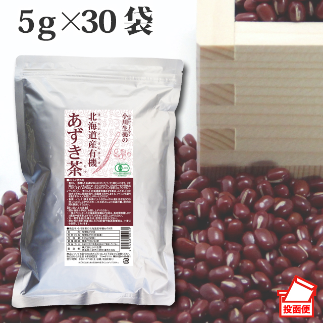 【楽天市場】4g×50袋 小川生薬 北海道産あずき茶 【ポスト投函便