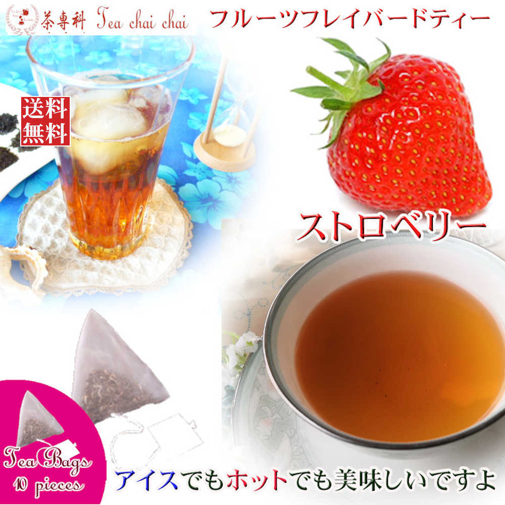 楽天市場】紅茶 茶葉 フレーバー フレーバードティ ストロベリープリンセス 50g 【送料無料】 ギフト プレゼント 効果 効能 種類 お茶  アイスティー tea 紅茶専門店 : 茶専科 ティチャイチャイ