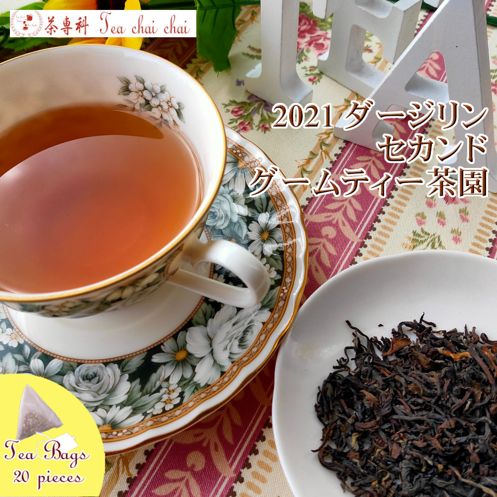 半額SALE☆ 紅茶 ネパール 茶缶付 アンツバレー茶園 セカンド FTGFOP1 S NEPAL86 2021 50g 茶葉 リーフ  materialworldblog.com