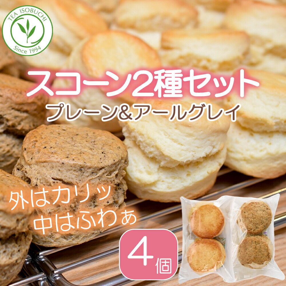 アールグレイスコーン12個入 | 石川屋