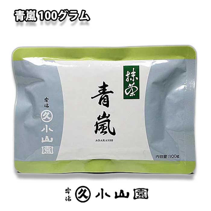 京都 宇治 丸久小山園 抹茶 青嵐 あおあらし１００ｇ袋入り 薄茶用 新色追加