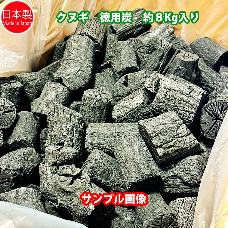 貨物輸送無料 椚(橡) 切り落とし炭 約８kg入り口・入口 日本製 茶道具・湯呑・急須-キッチン用品・食器・調理器具