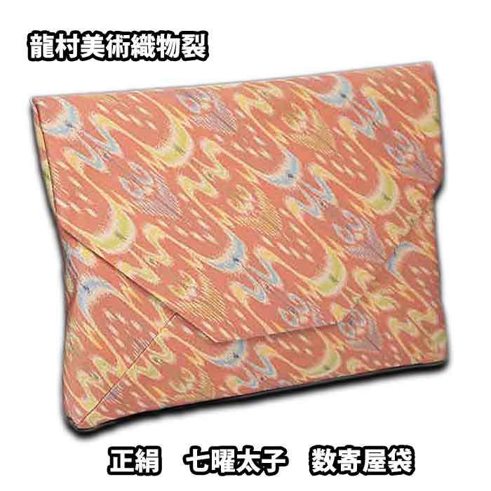 茶道用帛紗 龍村美術織物 絹製　数寄屋袋 茶道用帛紗 龍村美術織物 絹製 数寄屋袋 茶道具 帛紗ばさみ＆