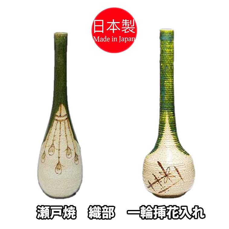 瀬戸焼　織部煙管形花瓶　33cm 楽天市場】瀬戸焼 織部焼 掛け・置き兼用 小さな花瓶 旅枕型または蹲る