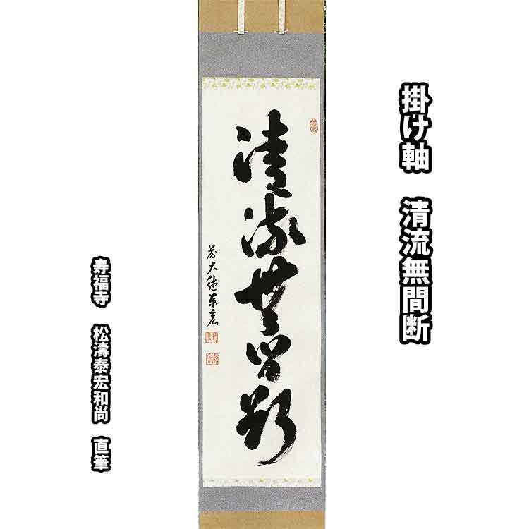 楽天市場】【不動心】北嶺大行満 酒井雄哉師書【掛軸・書