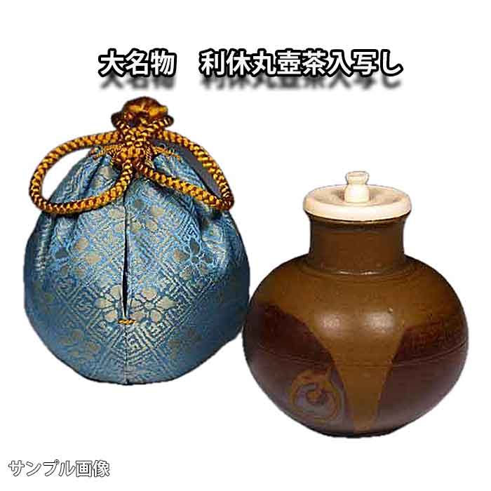 茶道　茶入　大名物　茶入　龍喜窯　今城聡造 茶道 茶入 大名物 茶入 龍喜窯 今城聡造