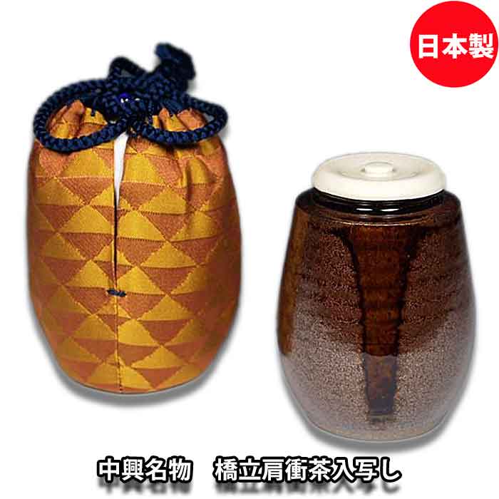 【茶道具】美濃光寿造　大名物　日野肩衝写茶入（共箱） 茶道具 茶入 日野肩衝 大名物写 仕服：亀甲文風通 美濃光寿 茶入