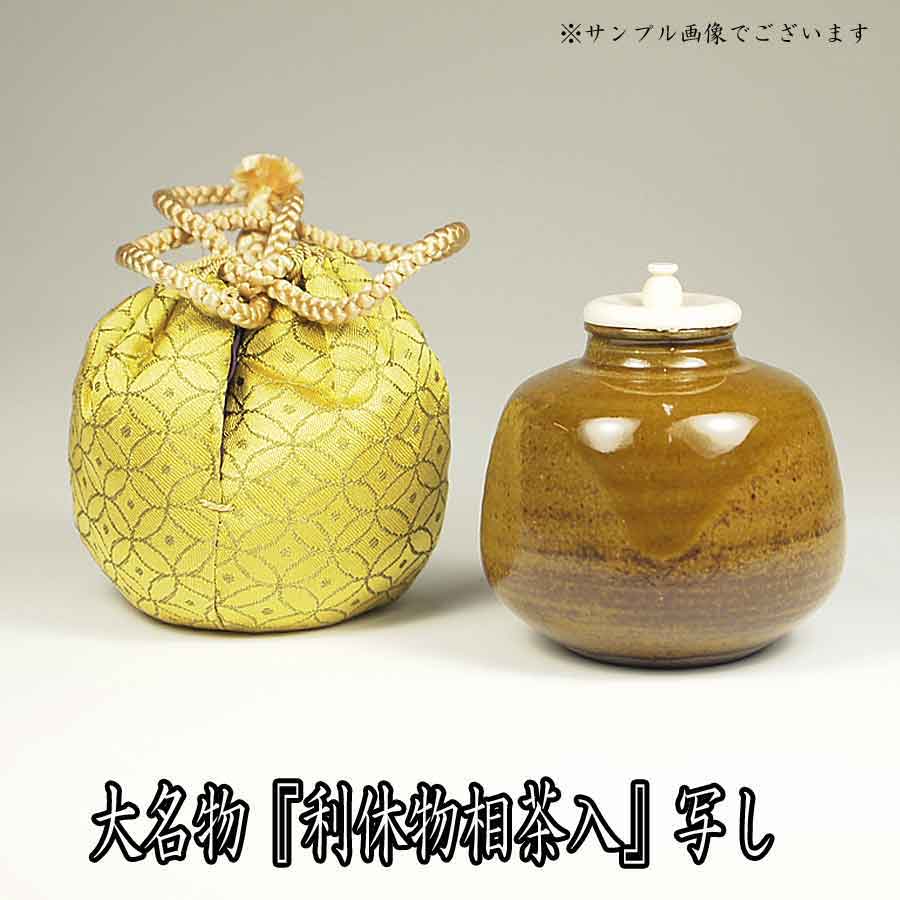 茶道具 茶入模金華山本歌中興名物広沢茶入美品 textom.com.uy