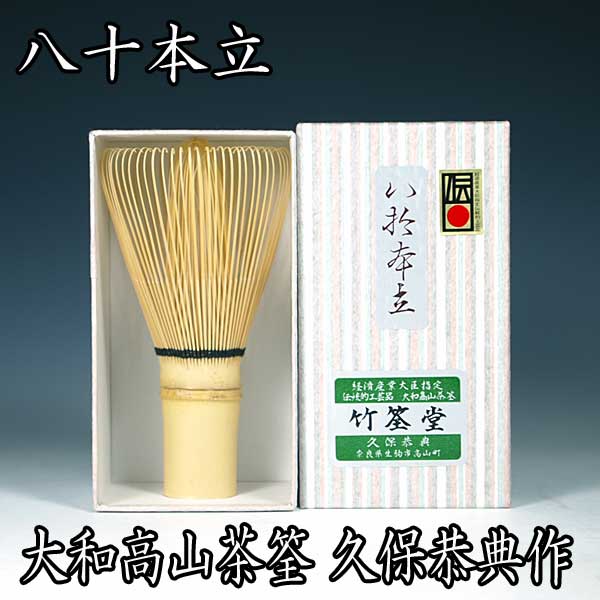 茶道具 高山茶筌 茶筅 竹茗堂久保左文など 7点まとめて V R3134の+