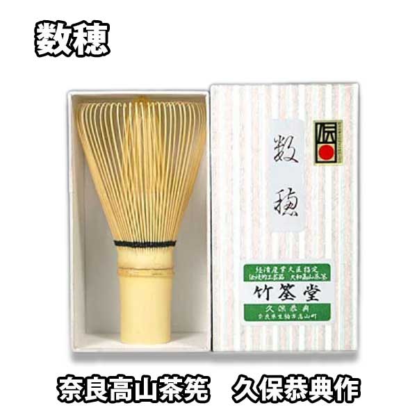 楽天市場】茶道具 茶箱用茶筅 大和高山茶筌 白竹 嬉撰作 利休茶箱用 