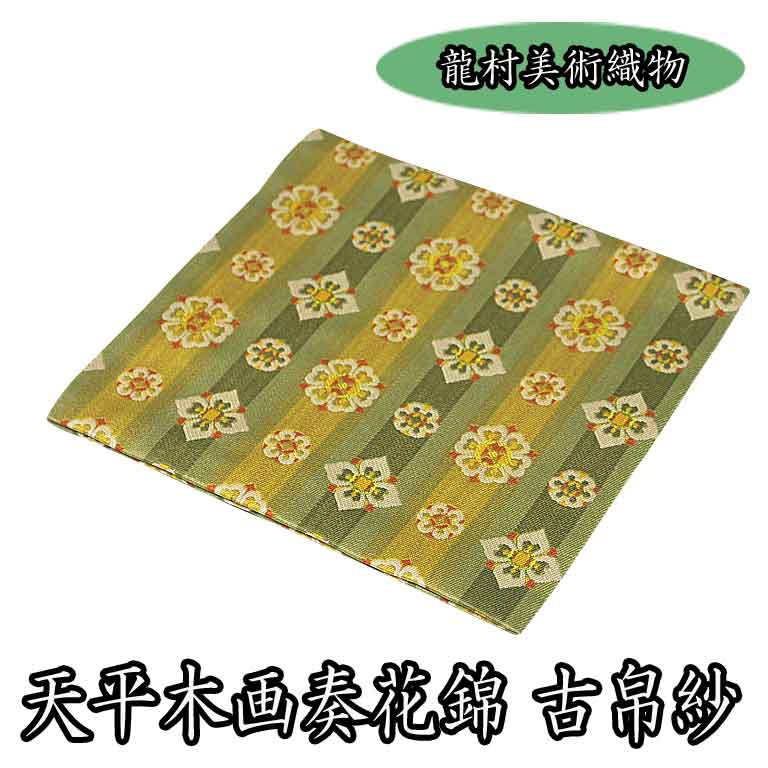 【白蓮】茶道 裏千家 古帛紗 11点まとめて 共箱 正絹 龍村美術織物 佑保路 他 袱紗 i892 茶器⁄茶道具 古帛紗 正絹 龍村美術織物裂使用 獅噛鳥獣文錦又は