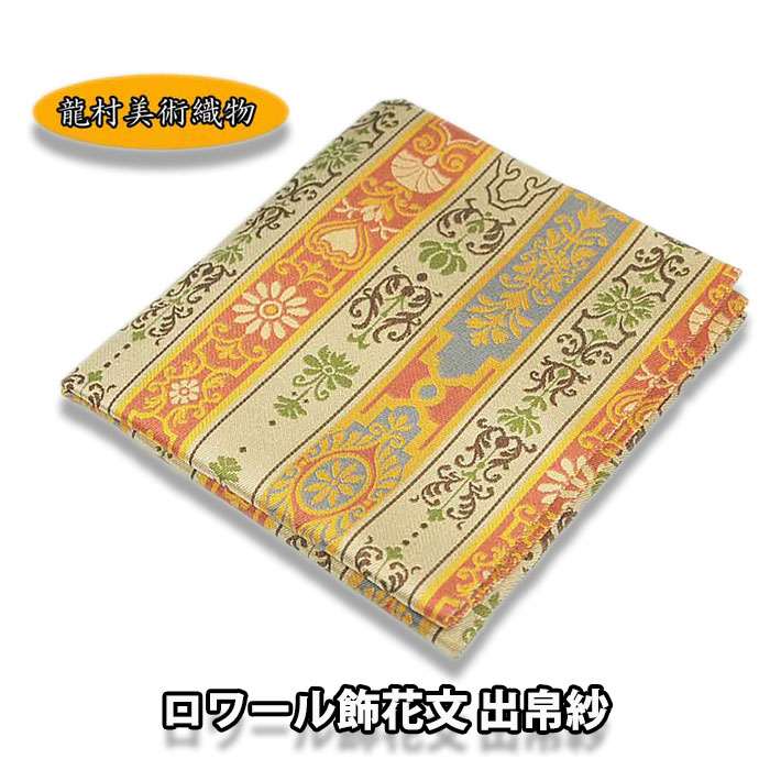出帛紗 チョーカーの猫 – 龍村美術織物公式オンラインショップ