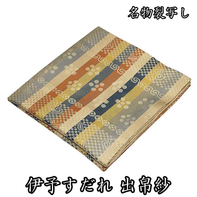 茶葉装備 出帛紗 正絹 看板裂模作 伊予すだれ 伊予簾 Amfaholding Com 茶葉装備 出帛紗 正絹 看板裂模作 伊予すだれ 伊予簾 Amfaholding Com