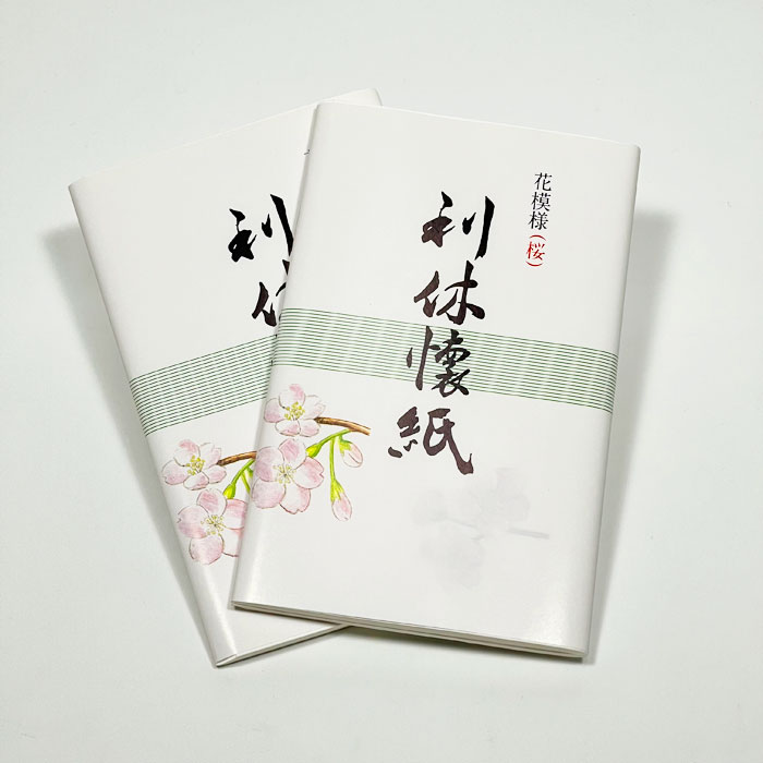 スーパーセール期間限定 茶道具 小菊 花模様 桜の絵 利休懐紙 ２帖組 女性用絵懐紙 春向き newschoolhistories.org