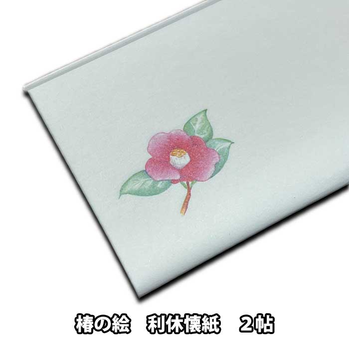 楽天市場】登録商標 利休懐紙 女性用 ３０枚×５帖包 小菊 【茶道具