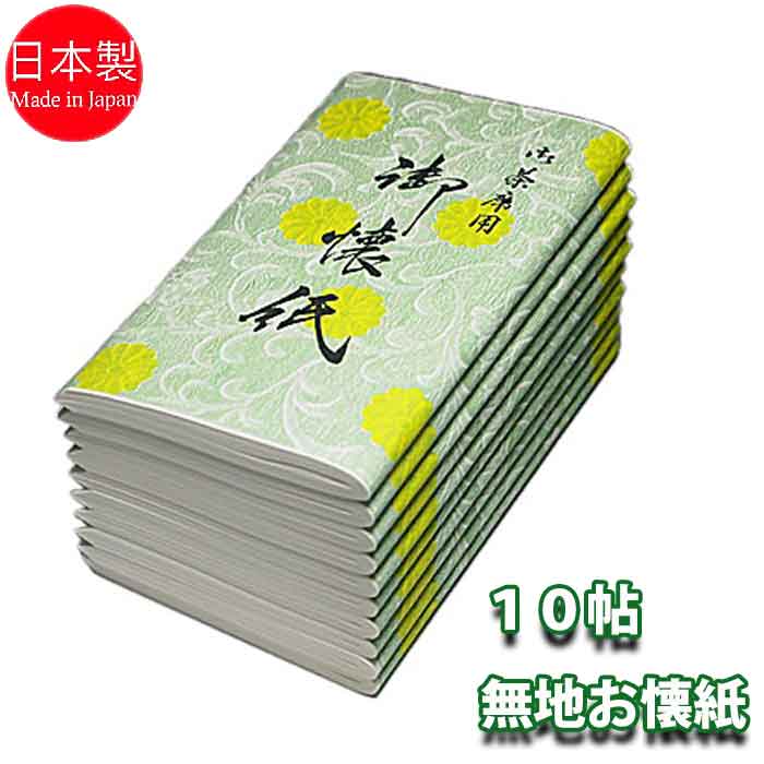 楽天市場】登録商標 利休懐紙 女性用 ３０枚×５帖包 小菊 【茶道具