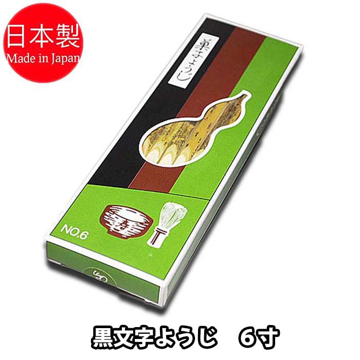 楽天市場】茶道具 水指の塗蓋 木製・本漆 黒真塗 一文字蓋 3