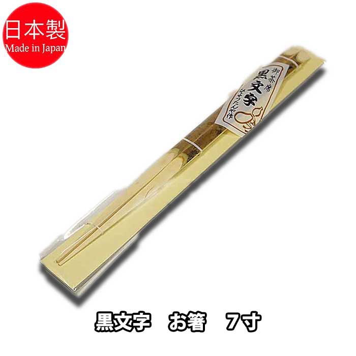 kuromoji-hashi-7.jpg