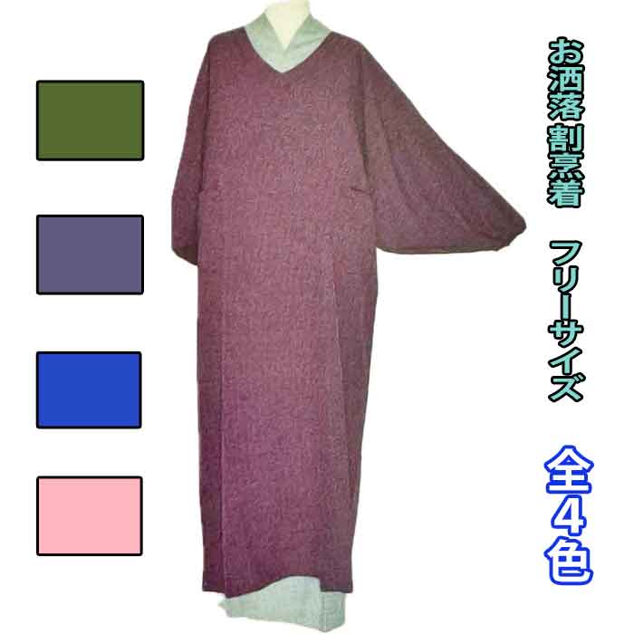 御召しもの用 御洒落 煮炊き着 無償性大いさ 全４色 勝手もと 前掛け かっぽう着