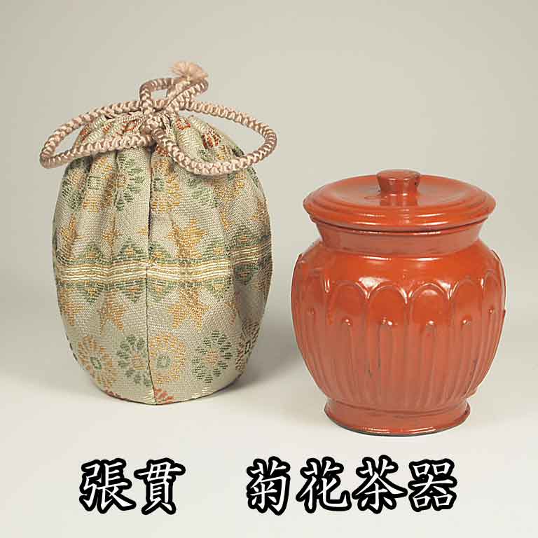 茶道具 張貫 秋草の花茶器 村瀬玄之作