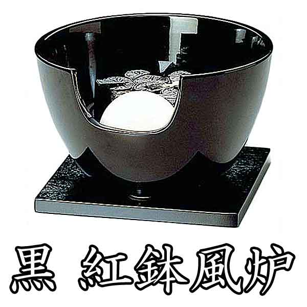 電熱茶道具 黒紅鉢風炉 強弱切替スイッチ付