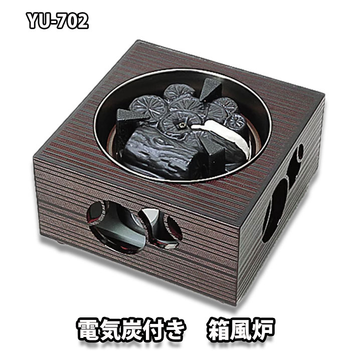 ユアサ　茶室セット　炉A-2 茶道具 電熱器 炉壇 炉色 電気炭付 強弱切替スイッチ付（YU-604