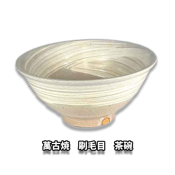 楽天市場】茶道具 抹茶茶碗 高麗茶碗 呉器茶碗写し 駕洛窯 : お