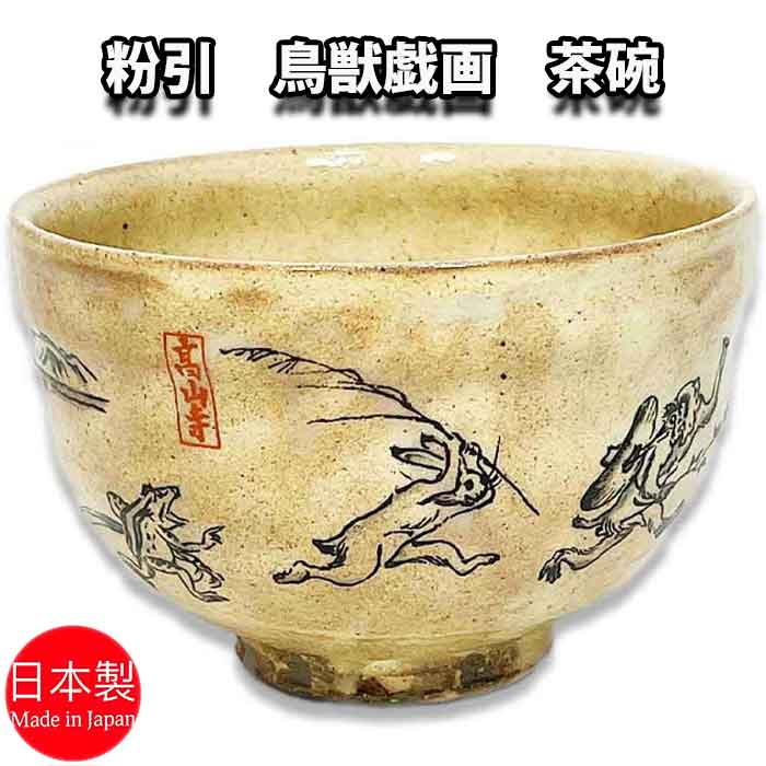 楽天市場】茶道具 抹茶茶碗 絵唐津茶碗 利左エ門窯 : お茶道具の駒屋