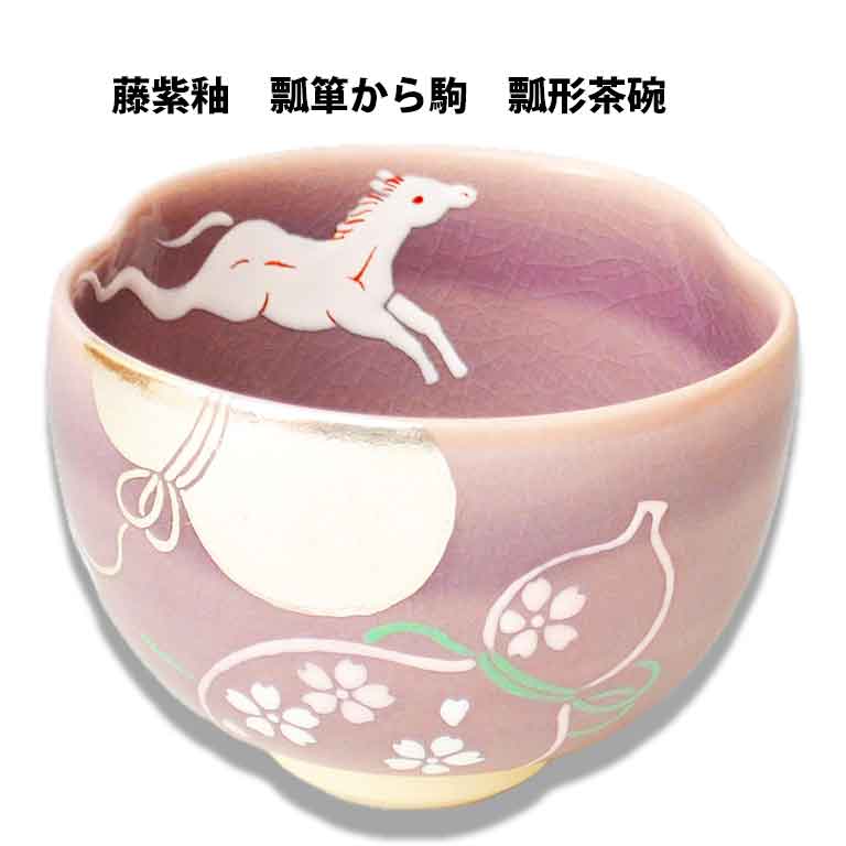 楽天市場】【お取り寄せ商品】令和8年 茶道具 京焼清水焼 黒楽 干支