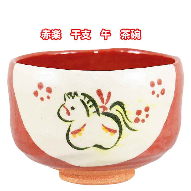 楽天市場】【お取り寄せ商品】令和8年 茶道具 京焼清水焼 黒楽 干支