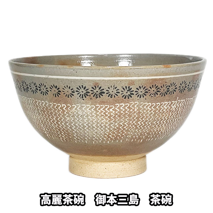 入荷中 t-t1071 釜山倭館窯 御本茶碗 高麗茶碗 抹茶道具 陶芸 - abacus