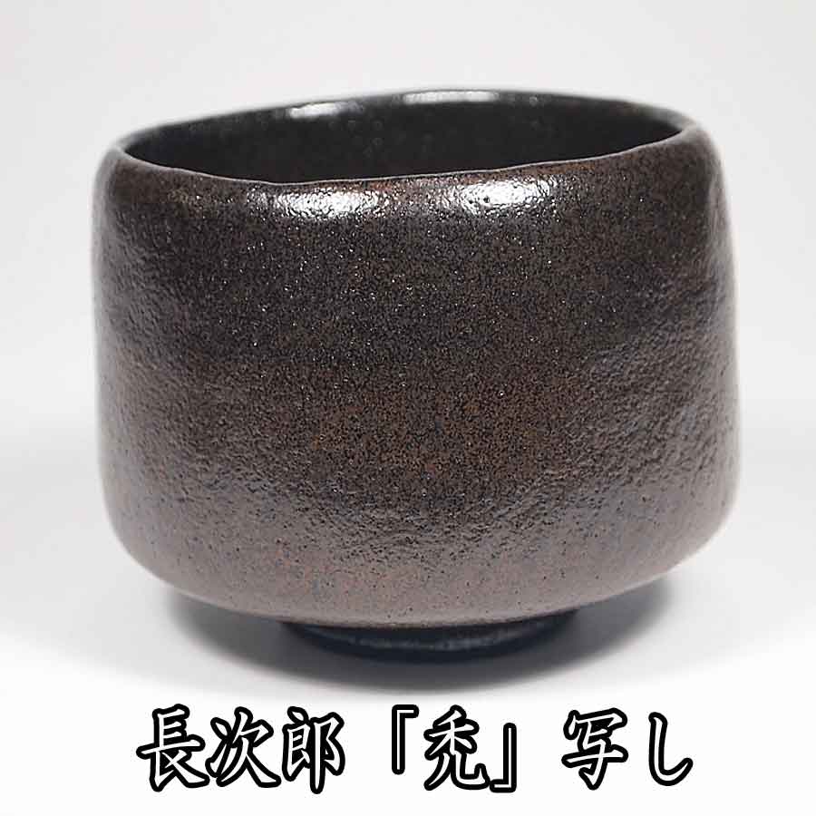 返品?交換対象商品】 抹茶茶碗 赤 黒一双 nascd.edu.bd