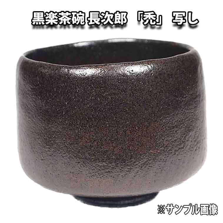 楽天市場】茶道具 赤楽茶碗 光悦 「乙御前」 写し 佐々木昭楽作 : お茶道具の駒屋