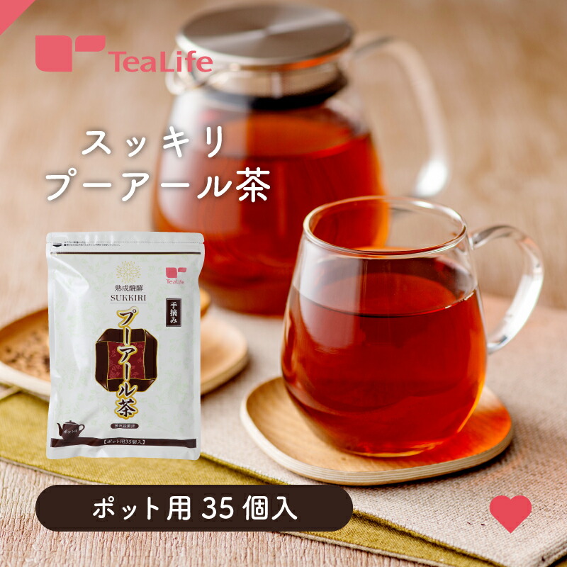 【新品未開封】ティーライフ　プーアル茶　スッキリ プーアール茶 ポット用90個入 楽天市場】【まとめ買い】スッキリ プーアール茶 ポット用90個入