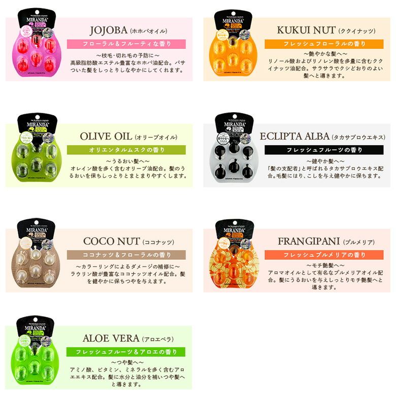 楽天市場 36粒 Miranda ミランダ 正規品 マルチビタミン バリスタイル カラーケア ヘアオイル トリートメント プルメリア 1シート6粒入り 6シート ビタミン ヘアケア Aion