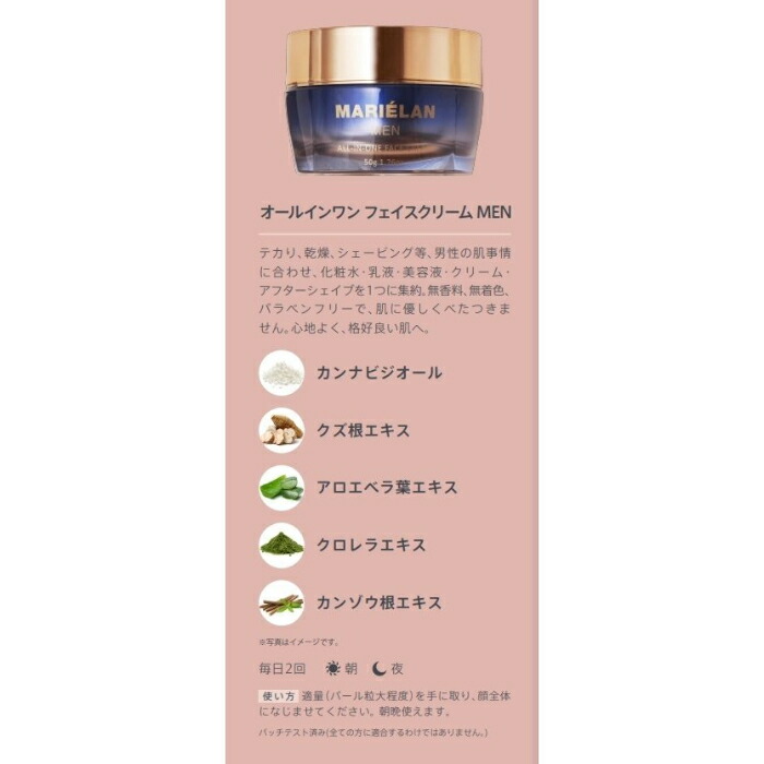 CBD 化粧品 MARIELAN MEN(50g) ヘンプ 美肌 (マリエラン) リフレッシュ