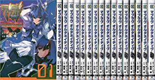 中古 マブラヴ オルタネイティヴ 全17単行本了する揃い オペラコミックセット 全巻 電撃コミック 蒔島 梓 Musiciantuts Com