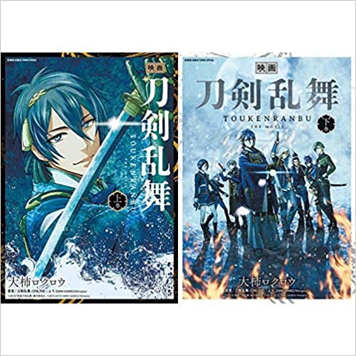 中古 映画 刀剣乱舞 コミック 全2巻完結セット コミックセット 全巻 小学館 大柿 著 ロクロウ 注意 表紙の下の角の部分にカットがはいっています 早割クーポン 62 割引 Rialto23b At