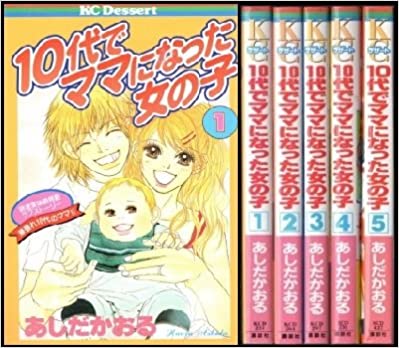 楽天市場 中古 10代でママになった女の子 全5巻セット コミックセット 全巻 完結 講談社 あしだ かおる T ブックス