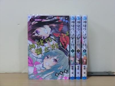 楽天市場 中古 神緒ゆいは髪を結い 全4巻完結セット コミックセット 全巻 集英社 椎橋寛 注意 表紙の下の部分に斜めにカットがはいっています T ブックス