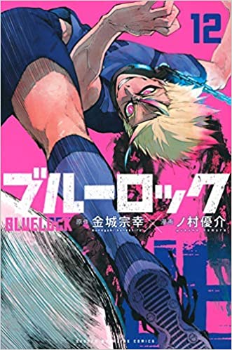 中古 ブルーロック 1巻 12巻セット コミックセット 講談社 金城宗幸 ノ村優介 注意 表紙の下の部分に斜めのカットがはいっています Andapt Com