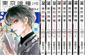 楽天市場 中古 東京喰種トーキョーグール ｒｅ 全16巻完結セット 全巻 コミックセット 集英社 石田スイ T ブックス