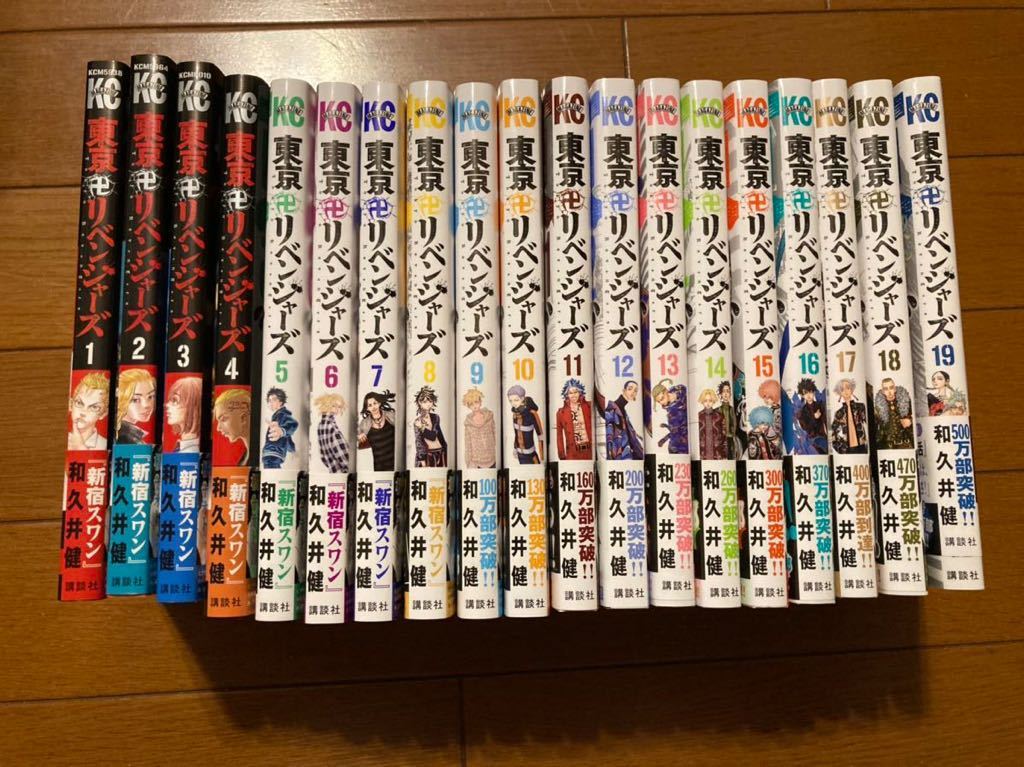 中古 東京卍リベンジャーズ 1 19巻 コミックセット 講談社 和久井健 奈良 災害時 そういう人がいる限り復興は完遂し Diasaonline Com