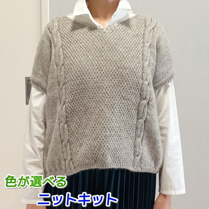 毛糸 ソノモノアルパカウール並太で編むなわ編み模様のベスト セット 手編みキット ハマナカ 無料編み図 編み物キット 人気キット