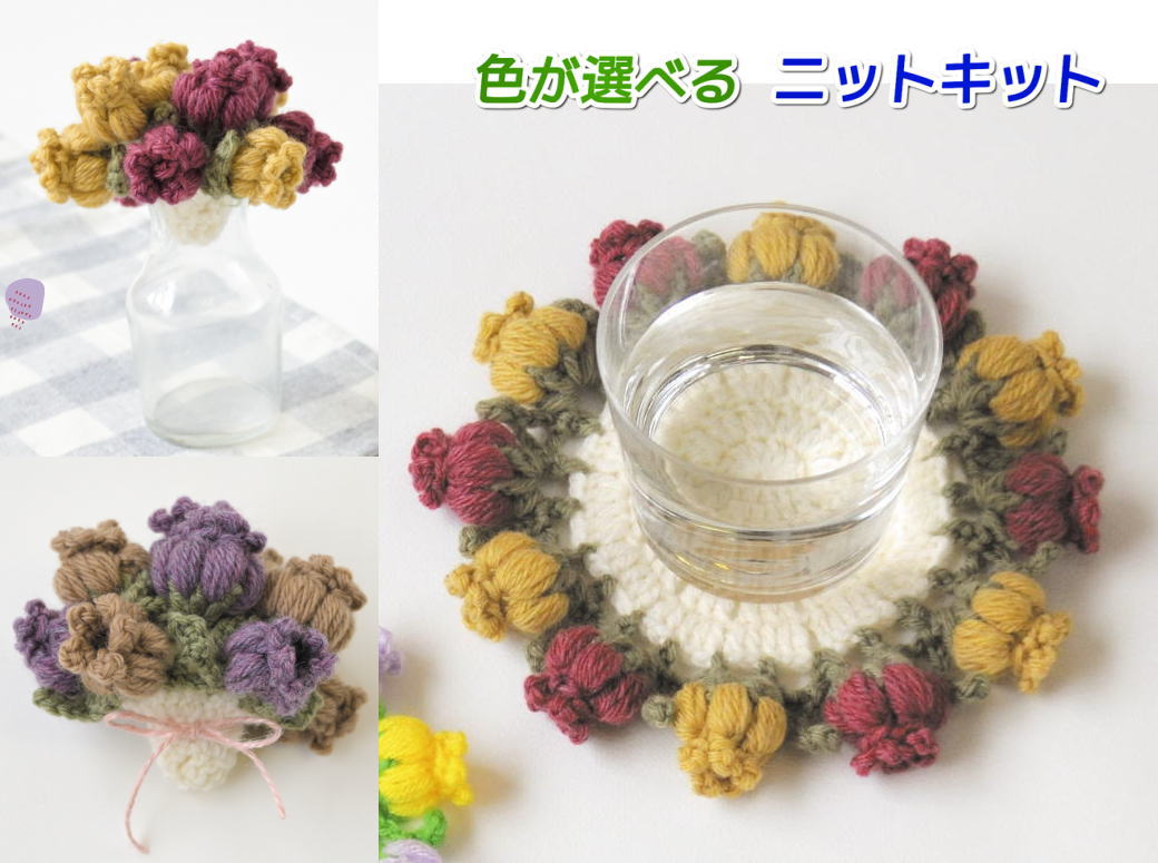 楽天市場】お花のブーケコースター H320-003-087 手編み コースター