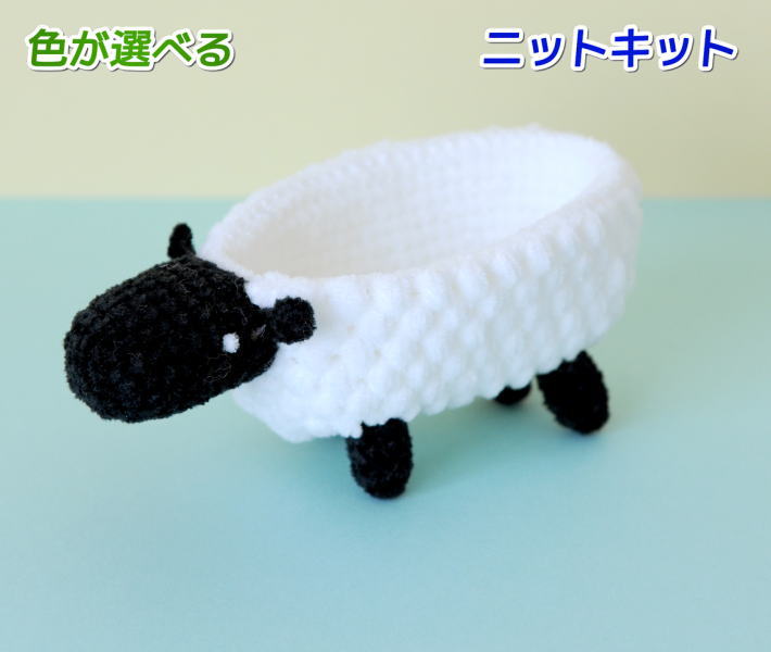 楽天市場 あみぐるみが編みたくなる糸で編むもこもこ羊の小物入れ あみぐるみ ハマナカ 動物 編み図 編みものキット 編みぐるみ Itoa 毛糸専門店 手編みオーエン屋