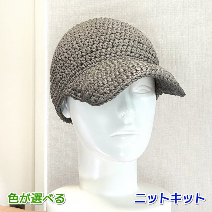 おまとめ　帽子　毛糸 楽天市場】春夏毛糸 ロビンで編むキャップ セット 手編みキット