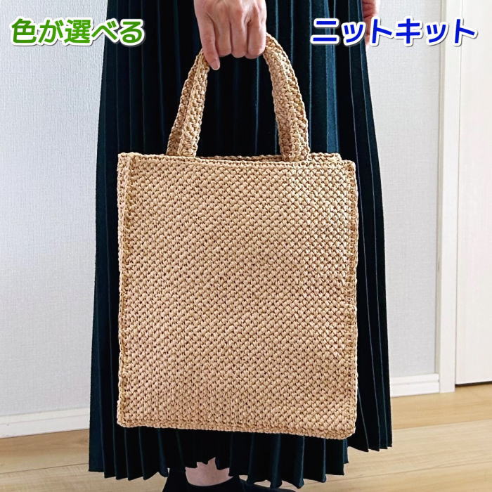 楽天市場】春夏毛糸 エコアンダリヤで編むキューブ型トート