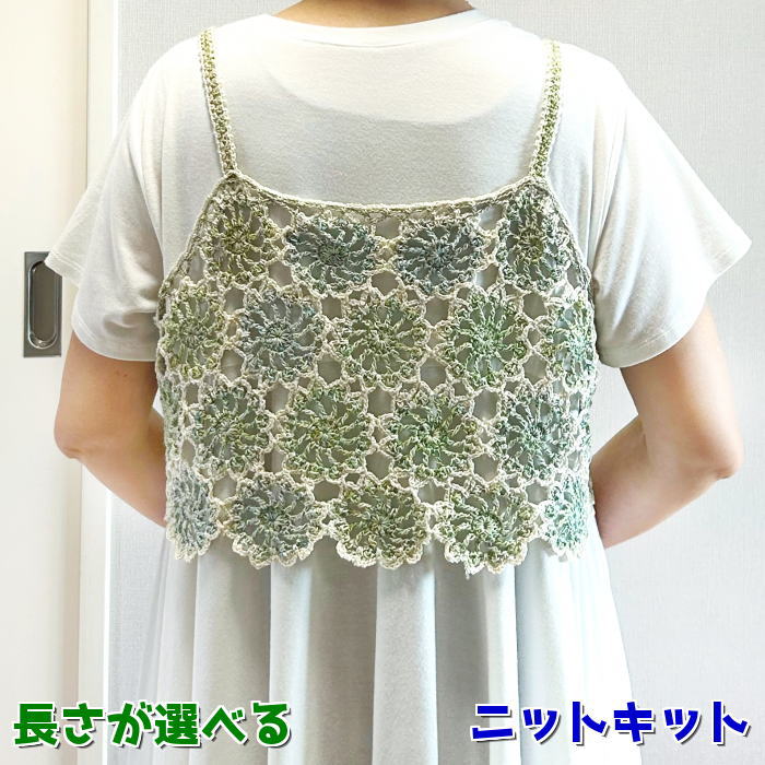 春夏 毛糸 オランジュとコスタファインで編む丈が選べるモチーフビスチェ セット 手編みキット ダイヤモンド毛糸 無料編み図 編み物 キット ベスト キャミソール 人気キット OH 4,636円