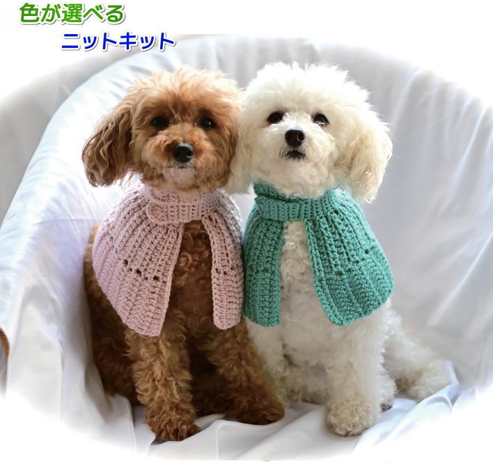 楽天市場 オパール毛糸で編む小型犬用ドッグウェア 手編みキット Opal毛糸 無料編み図 編みものキット ワンコ服 犬の服 人気キット 動物 毛糸専門店 手編みオーエン屋